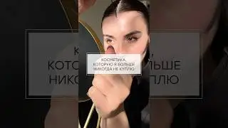 БАЛЬЗАМ ДЛЯ ПУХЛЫХ ГУБ... #vlog #aesthetic #minivlog #влог #косметика #beauty #уход #skincare