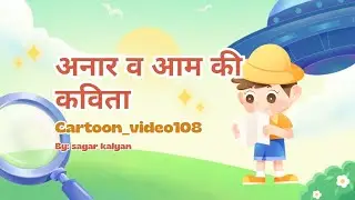 अ से अनार आ से आम|| poem for kids || cartoon video|| #cartoon #kidsvideo #viral #bacha 