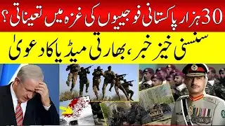 Major War Erupts | Pak Army in Gaza? | Big Shock to Netanyahu | Israel on High Alert