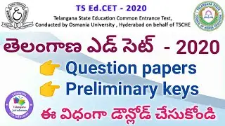 TS EdCET Question papers & Preliminary keys 2020 || TS EdCET Response Sheets download in Mobile 2020