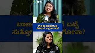 ಬಾಣಂತಿ ಹೊಟ್ಟೆಗೆ ಬಟ್ಟೆ ಕಟ್ಟೋದ್ರಿಂದ ಹೊಟ್ಟೆ ಒಳಗೆ ಹೋಗತ್ತಾ?
