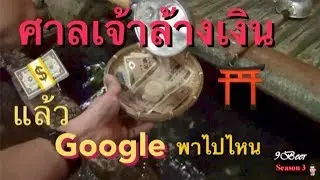 เที่ยวญี่ปุ่น ศาลเจ้าล้างเงิน Zeniarai Benten Shrine