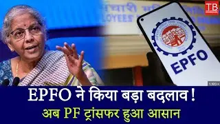 EPFO latest update: EPFO Made PF Transfer Super Easy! | Know New Process for Employees #epfo