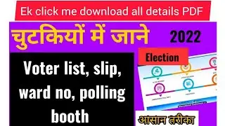 Polling Booth Kaise Check Kare /voter list kaise nikale 2022