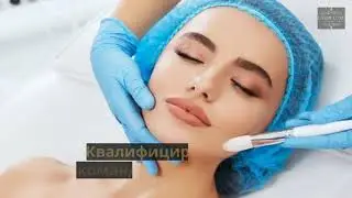 Центр лазерной и аппаратной косметологии 