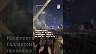 💥Массовые протесты в Израиле: Народ восстал против решения Нетаньяху #shorts