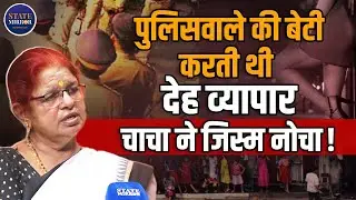 Human Trafficking India | Survivors Stories | Sankalp Foundation | Child Rescue | Rescue Operations