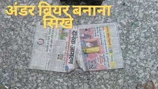 अंडर वियर काटने और सिलने का बहुत आसान तरीका @sdboutique7548 ।