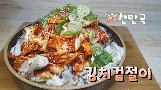 김치겉절이 Kimchi 