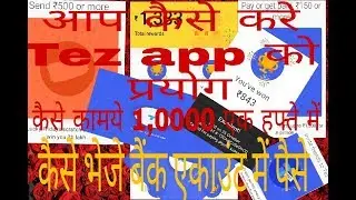 How to use tez app