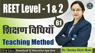 [61] REET 2022 Online Classes | Teaching Methods शिक्षण विधियाँ REET 2022 Classes(Shikshan Vidhiyan)