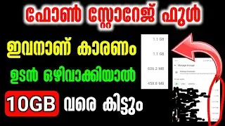 നിങ്ങളുടെ സ്റ്റോറേജ് തിന്നുന്നത് ഇവനാണ്  I increase Mobile storage through Whatsapp running out