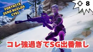 デッドアイ強すぎてSGの練習にならないゼロビルド C7S1 ソロ