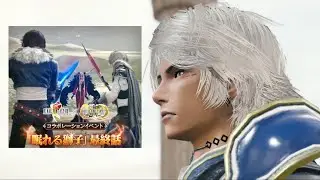 【メビウスＦＦ】FFⅧコラボレーションイベント「眠れる獅子」 最終話