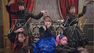 【オリジナル振り付け】ジャックポットサッドガール 【踊ってみた】