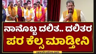 KB Krishnamurthy : ನಾನೊಬ್ಬ ದಲಿತ.. ದಲಿತರ ಪರ ಕೆಲ್ಸ ಮಾಡ್ತೀನಿ | NewsFirst Kannada