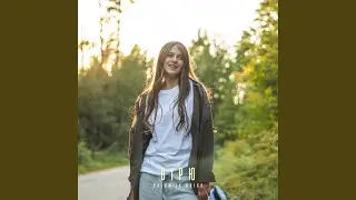 Вірю