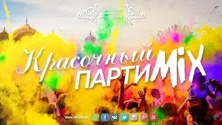 ВотОно - Красочный ПартиМикс 2014-06 (VotOno Dj's - Russian Dance Mix)