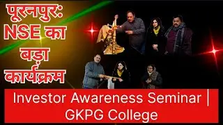 How to avoid share market and cyber fraud? NSE holds a major seminar in Puranpur | Upnewstv24