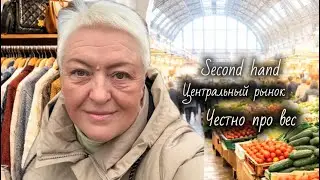 SECOND HAND,ЦЕНТРАЛЬНЫЙ РЫНОК И ЧЕСТНО ПРО ВЕС..#riga #haul #vlog #secondhand