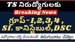 TSPSC groups job notifications latest news today in Telangana