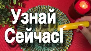 🔥❤️УЗНАЙ СЕЙЧАС! ❤️🔥гадание на воске
