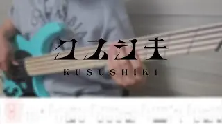 【薬屋のひとりごと OP】 Mrs. GREEN APPLE  - クスシキ Full ver. Bass Cover [Tab譜] / Kusushiki