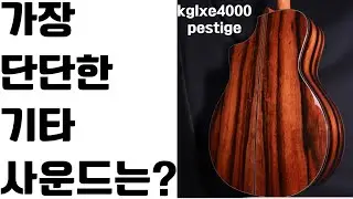 [기타리뷰] 마카사애보니 크래프터 kglxe4000prstige crafter