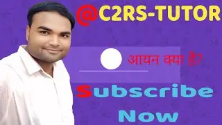 Ion ..आयन क्या है 