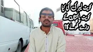 kuwait news today pakistan ke liye kuwait ka visa kub open hoga kuwait visa news arab info labour