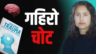 पुरानो घाउ निको हुन बाकी छ || Overcoming Trauma || Book Summary In Nepali 