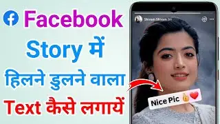 Facebook story per hilne dulne wala text kaise likhe | How to animate text on facebook story