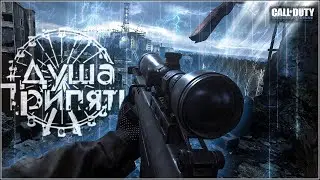 Это S.T.A.L.K.E.R. 2 ? (ПРОХОЖДЕНИЯ Call of Duty 4: Modern Warfare Remastered #7)