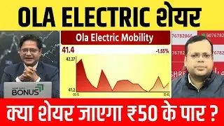 Ola electric share जल्दी दिखाएगा 50 के लेवल ? ola electric share latest news, analysis, target 2026