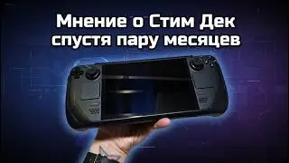 Почему я оставил Steam Deck? Реальный опыт владения