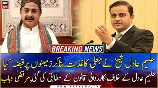 Haleem Adil Sheikh is a 'Land grabber' says, Murtaza Wahab