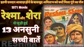 Reshma Aur Shera Movie Unknown Facts Budget box office amitabh Bachchan sunil dutt vinod 1971 Film