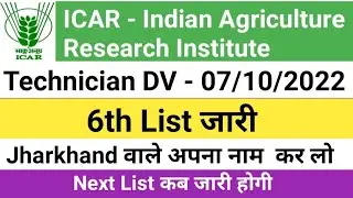 icar technician document varification 2022 | icar iari technician dv 2022 | high study