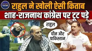 Rahul Gandhi Lok Sabha Speech | BJP vs Congress | Viral Moment | Modi | Amit Shah | Rajnath Singh