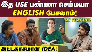 இனி English தெரியலன்னு தயங்க வேண்டாம்🙌🏻 | 24 மணி நேரமும் Doubt Clear பண்ணும் | Supernova | English