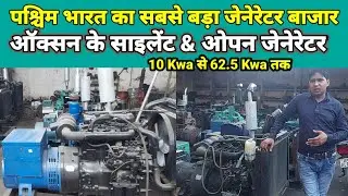 पुराने जनरेटर का सबसे बड़ा बाजार | Largest Old Generator Market In India | @RunForTech