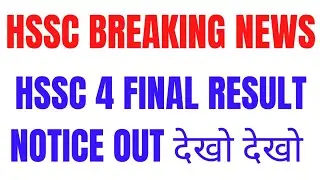 HSSC Advt. No. 01/2020, Cat No. 23 FINAL RESULT OUT | Hssc Advt. No. 01/2020 final result out 2022 |