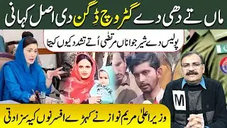 Ma Ty Dhee Dy Gatar Wich Diggan Di Asal Kahani | Police Dy Sher Jwanan Murtaza Uty Tashadud Q Kita