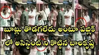 Balakrishna beat his assistant on new movie set || angry Balakrishna || Viral video