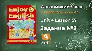 Unit 4  Lesson 57 Задание №2 - Английский язык 