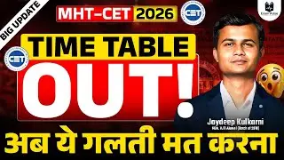 🔥MHT-CET 2026 Schedule Released! | Registration Dates & Exam Details | Exam Pulse CET Update 2026