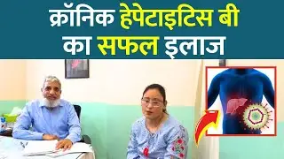 342- Chronic hepatitis B, HBVDNARTPCR become negative! क्रॉनिक हेपेटाइटिस बी का सफल इलाज#hepatitisb