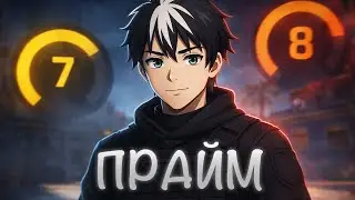 Путь до 10 LVL FACEIT &ndash; СНОВА В ПРАЙМЕ