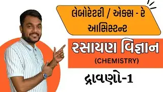 🔴CHEMISTRY (LEC-2) GSSSB Laboratory/X-Ray Assistant 2025