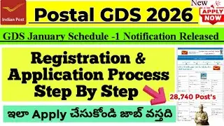 Postal GDS Registration & Application Process Step by Step in Telugu 2026 | ఇలా Apply చేసుకోండి | 